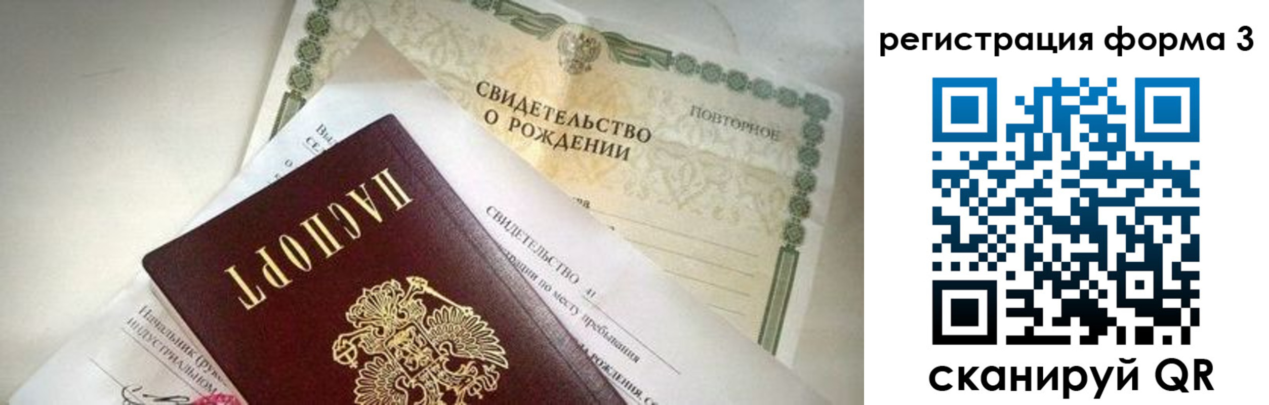 временная регистрация недорого в Алтае