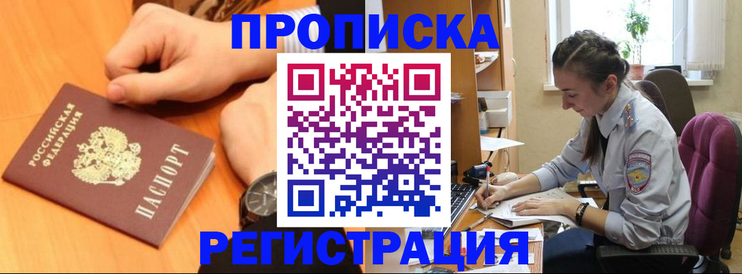 прописка для военкомата в Алтае