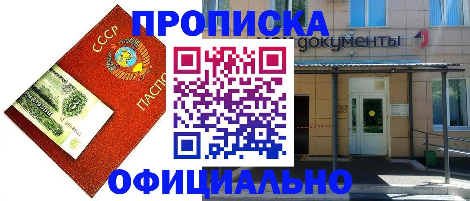 прописка для школы в Алтае