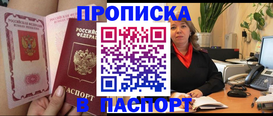 прописка поиск в Алтае