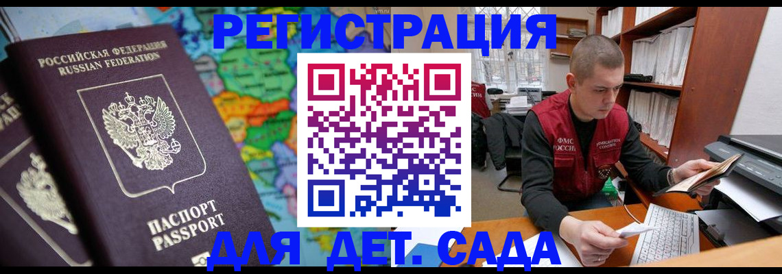 временная регистрация адрес в Алтае