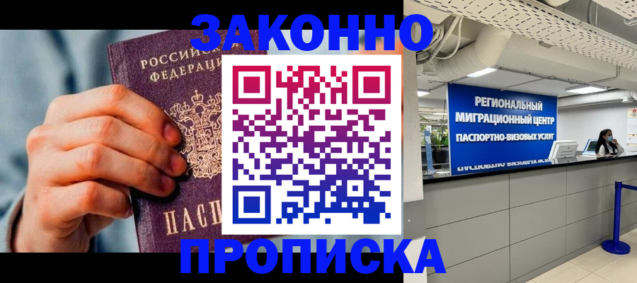 временная регистрация поиск в Алтае