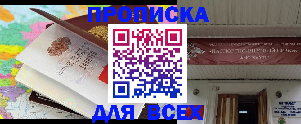 прописка штамп в Алтае
