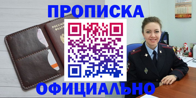 прописка в Алтае