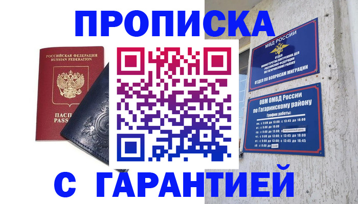 прописка ребенка в Алтае