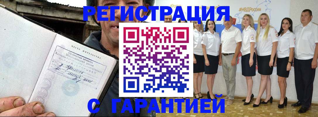 прописка в Алтае