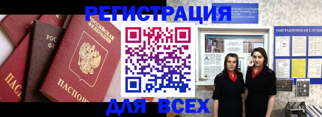 временная регистрация 2025 в Алтае