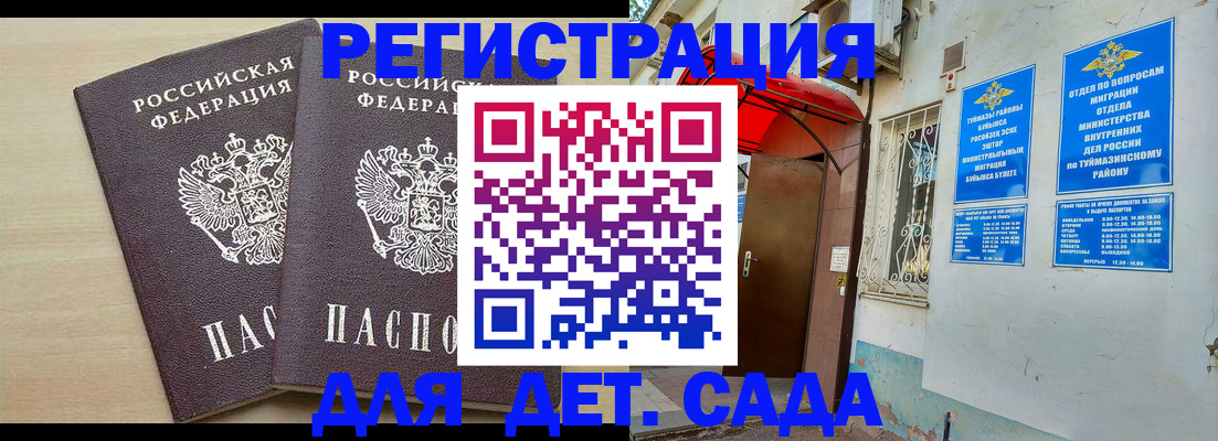 временная регистрация для школы в Алтае