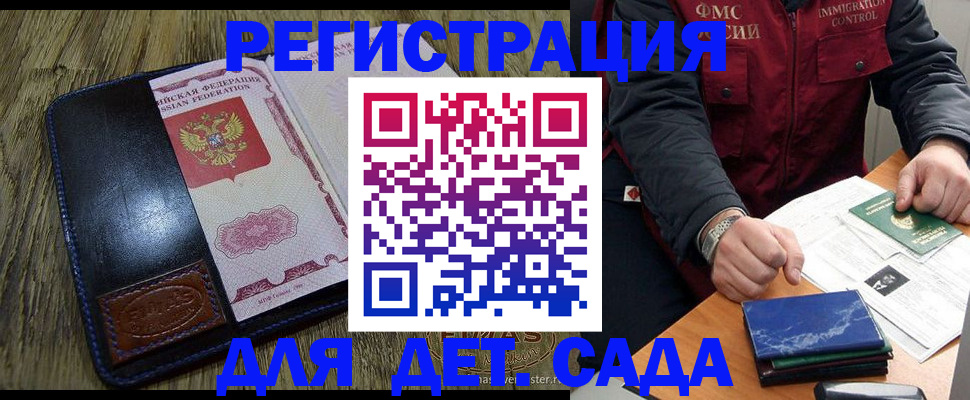 временная регистрация в Алтае