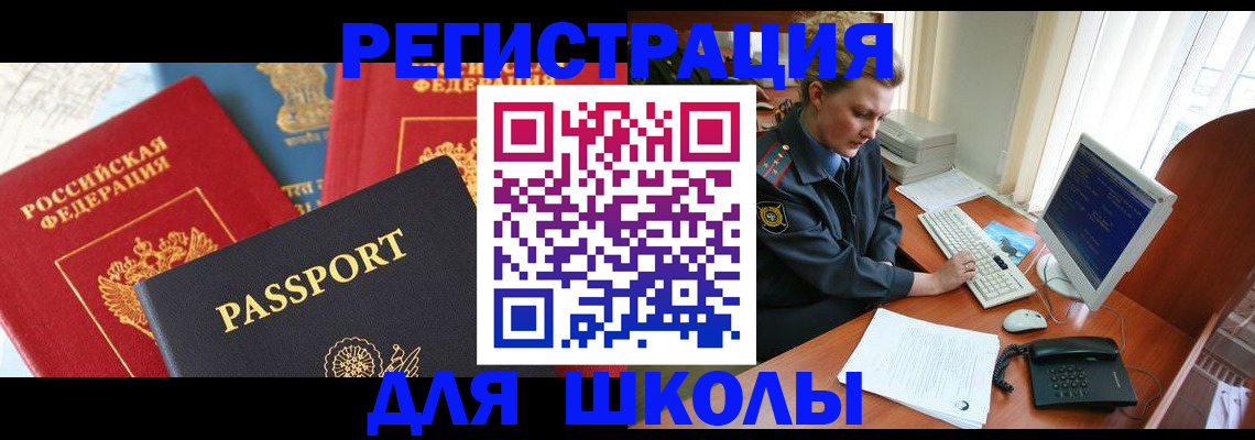 купить прописку в Алтае