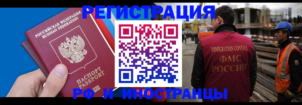 прописка паспорт в Алтае